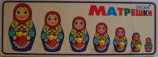 Матрешки (стандарт) ОКС-001 - Оборудование для детских садов "УльтРРа", Екатеринбург
