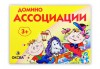 Домино «Ассоциации» - Оборудование для детских садов "УльтРРа", Екатеринбург