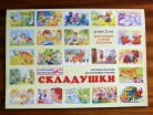Складушки + CD ОКС-1526 - Оборудование для детских садов "УльтРРа", Екатеринбург