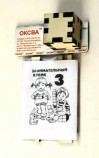 Головоломка Занимательный кубик №3 ОКС-1537 - Оборудование для детских садов "УльтРРа", Екатеринбург